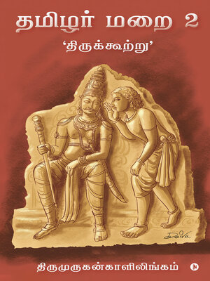 cover image of Thamizhar Marai 2 / தமிழர் மறை 2